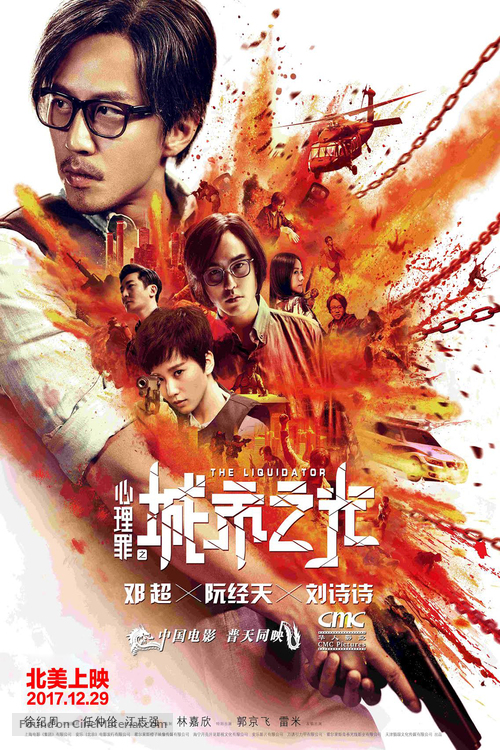 The Liquidator - Chinese Movie Poster