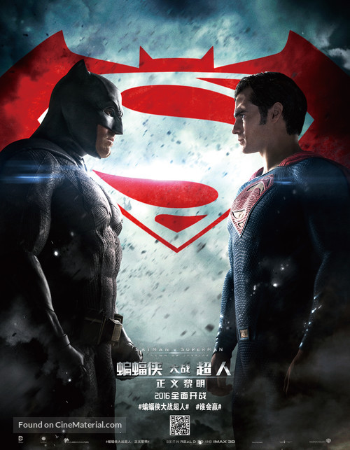 Batman v Superman: Dawn of Justice - Taiwanese Movie Poster