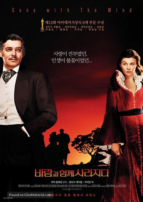 Gone with the Wind - South Korean Movie Poster