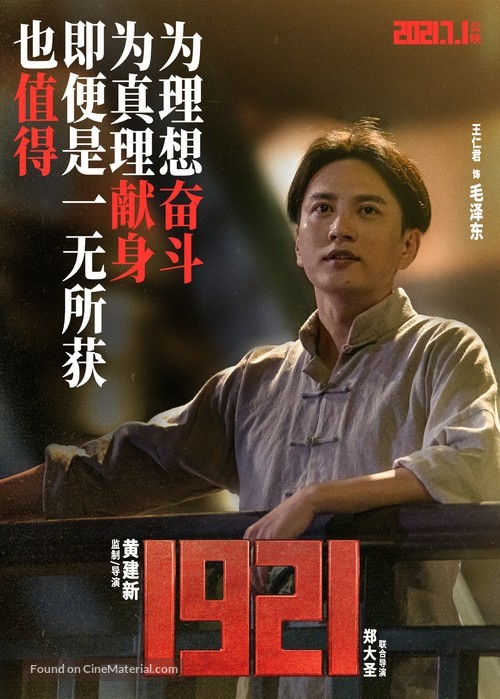 1921 - Hong Kong Movie Poster