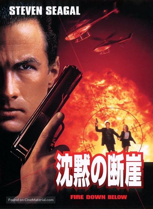 Fire Down Below - Japanese DVD movie cover