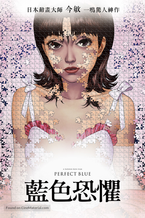 Perfect Blue - Taiwanese Movie Cover