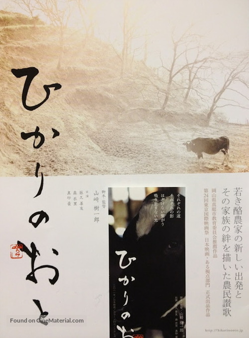 Hikari no oto - Japanese Movie Poster