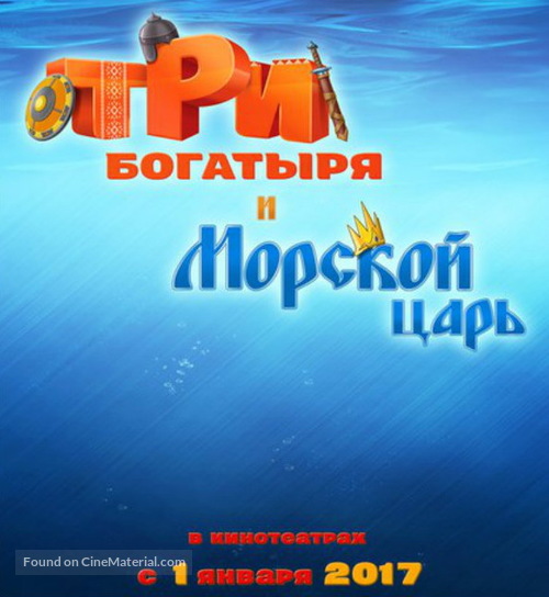 Tri bogatyrya i Morskoy tsar - Russian Movie Poster