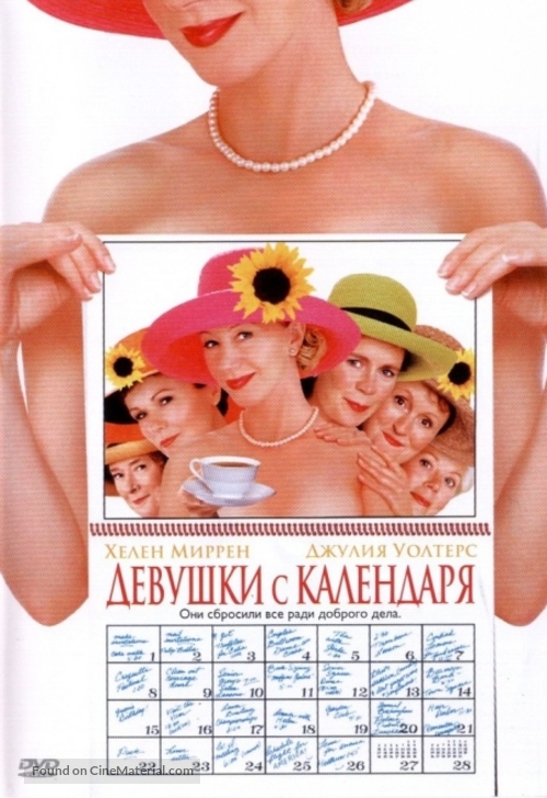 Calendar Girls - Russian DVD movie cover