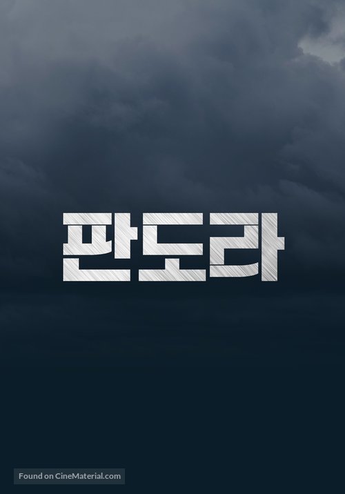 Pandora - South Korean Logo