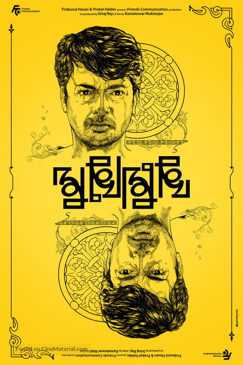 Mukhomukhi - Indian Movie Poster