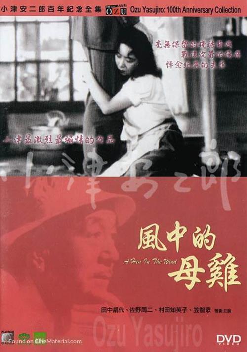 Kaze no naka no mendori - DVD movie cover