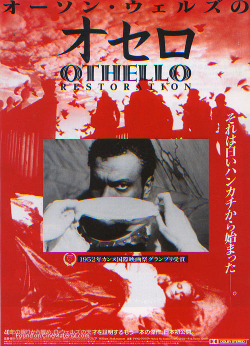 The Tragedy of Othello: The Moor of Venice - Japanese Movie Poster