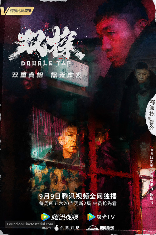 &quot;Shuang tan&quot; - Chinese Movie Poster