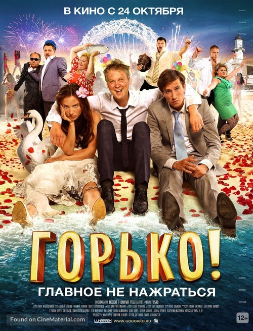 Gorko! - Russian Movie Poster