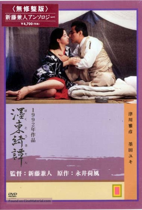 Bokuto kidan - Japanese Movie Poster