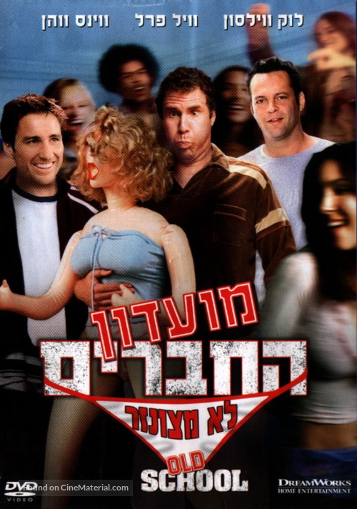 Old School - Israeli Movie Cover