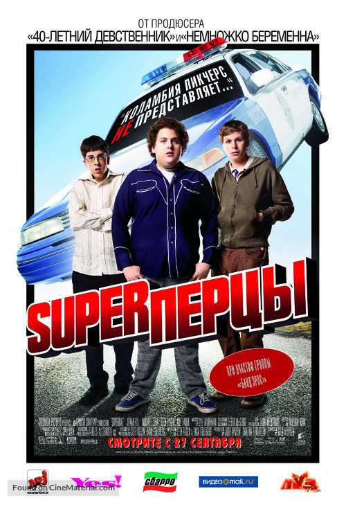 Superbad - Russian Movie Poster