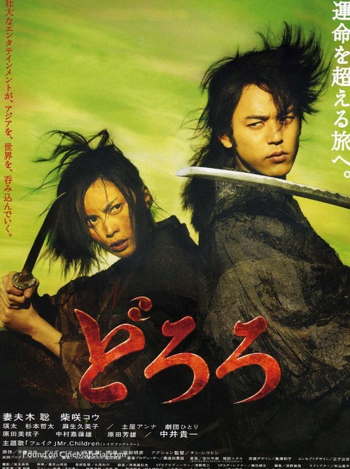 Dororo - Japanese Movie Poster