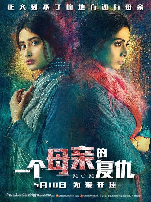 Mom - Hong Kong Movie Poster