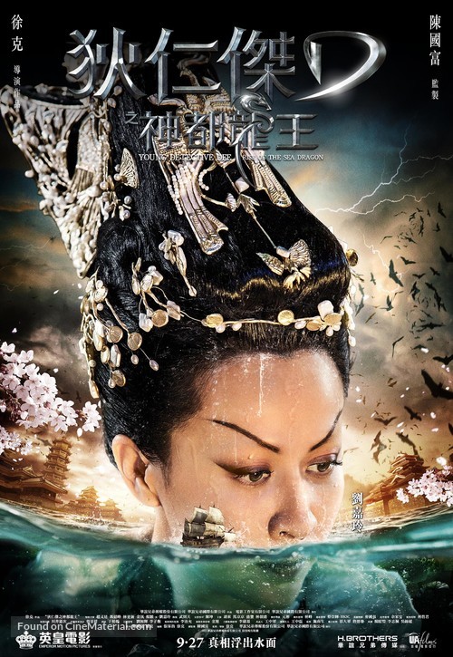 Di Renjie zhi shendu longwang - Hong Kong Movie Poster