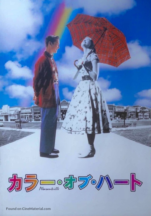 Pleasantville - Japanese Movie Poster