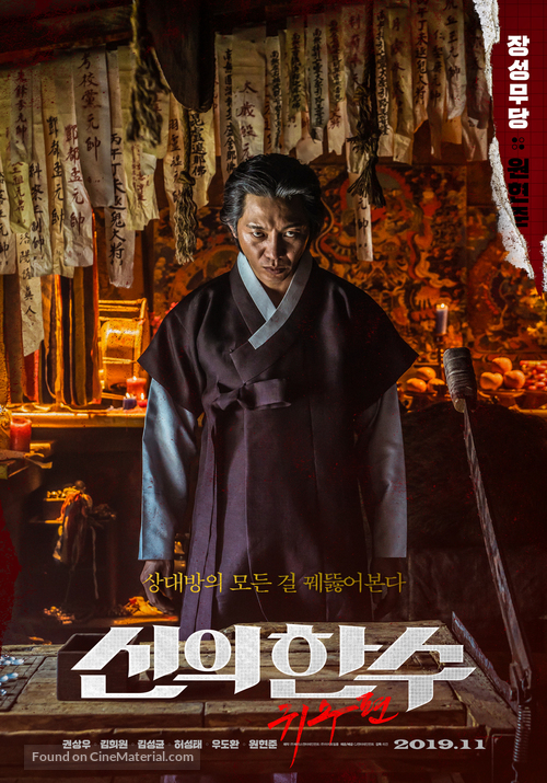 The Divine Move 2: The Wrathful - South Korean Movie Poster