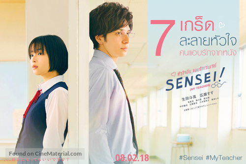 Sensei! - Thai Movie Poster