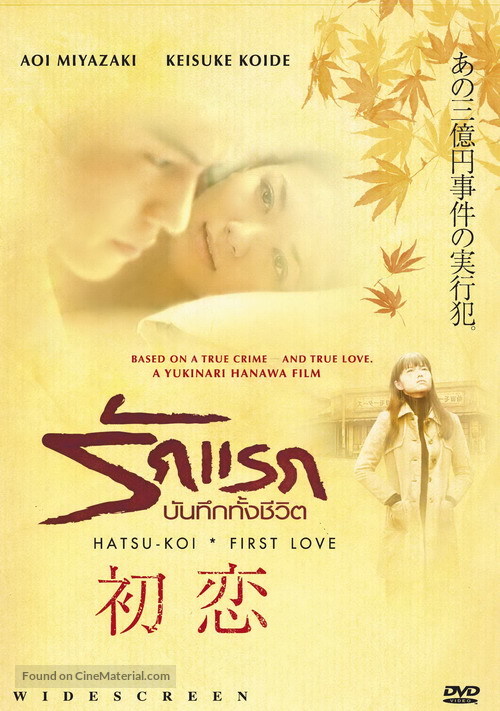 Hatsukoi - Thai Movie Cover