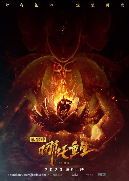 Xin Shen Bang: Ne Zha Chongsheng - Chinese Movie Poster