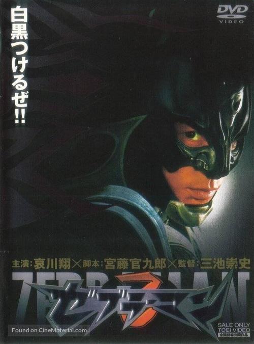 Zebraman - Japanese Movie Cover