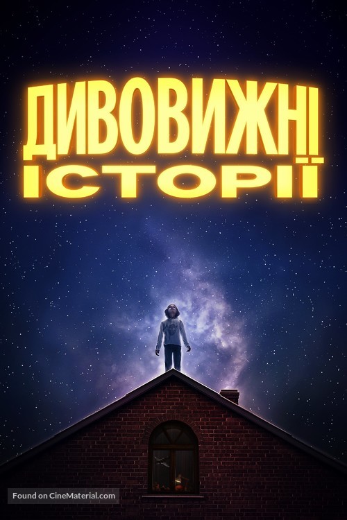 &quot;Amazing Stories&quot; - Ukrainian Movie Cover