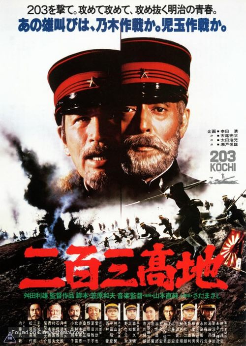 203 kochi - Japanese Movie Poster