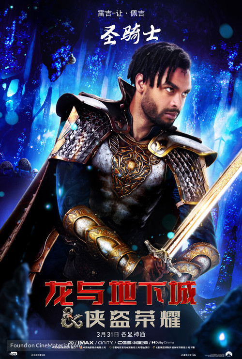 Dungeons &amp; Dragons: Honor Among Thieves - Taiwanese Movie Poster