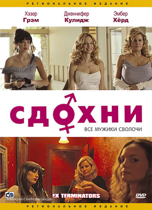 ExTerminators - Russian Movie Cover