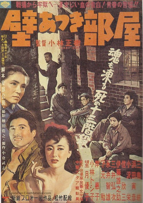 Kabe atsuki heya - Japanese Movie Poster