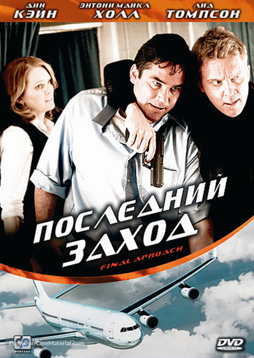 Final Approach - Russian Movie Cover