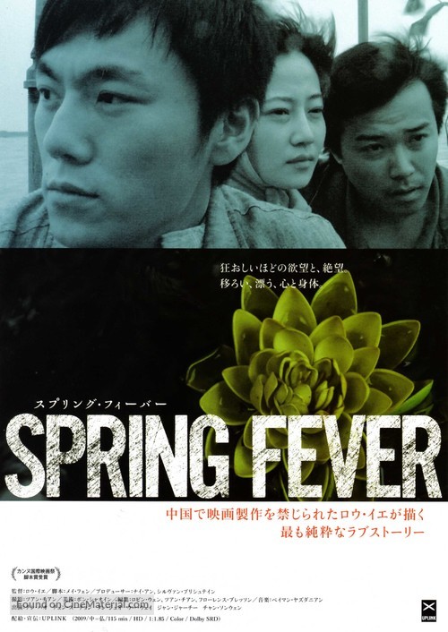 Spring Fever - Japanese Movie Poster