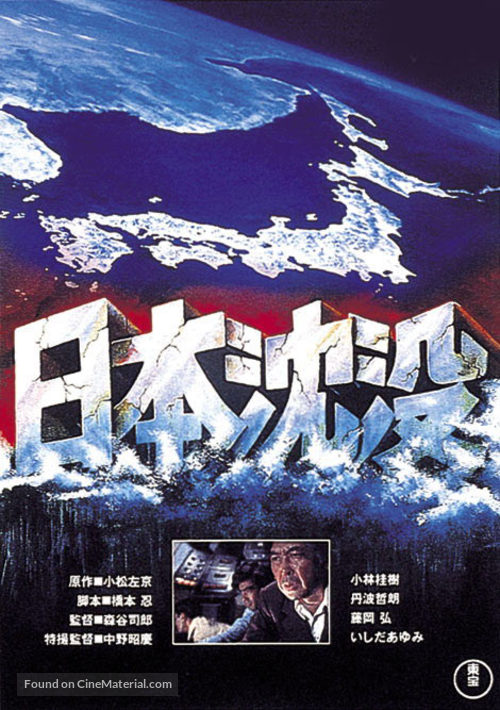 Nihon chinbotsu - Japanese Movie Poster