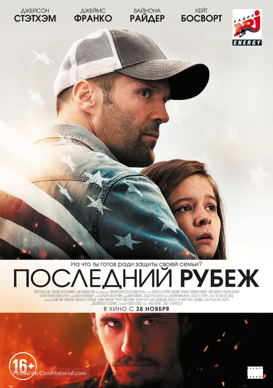 Homefront - Russian Movie Poster