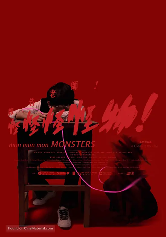Mon Mon Mon Monsters 17 Taiwanese Movie Poster Mon Mon Mon Monsters 17 Taiwanese Movie Poster