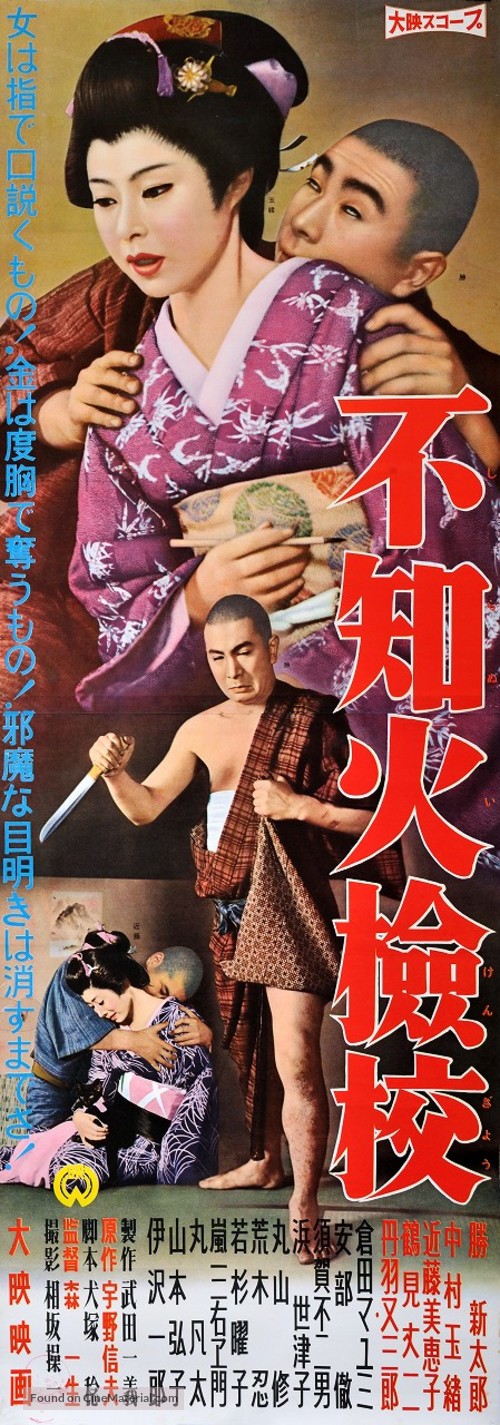 Shiranui kengy&ocirc; - Japanese Movie Poster