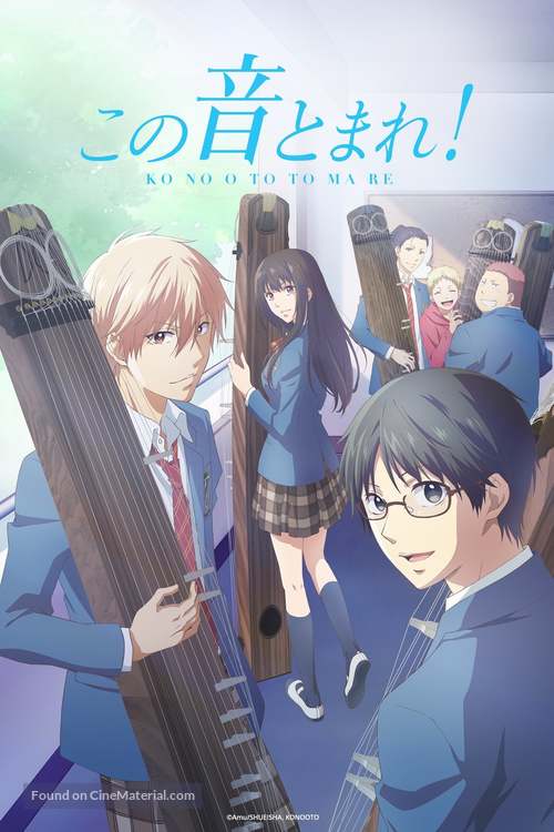 &quot;Kono Oto Tomare!&quot; - Movie Cover