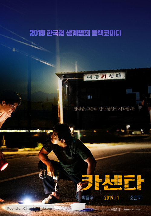 Nailed - South Korean Movie Poster