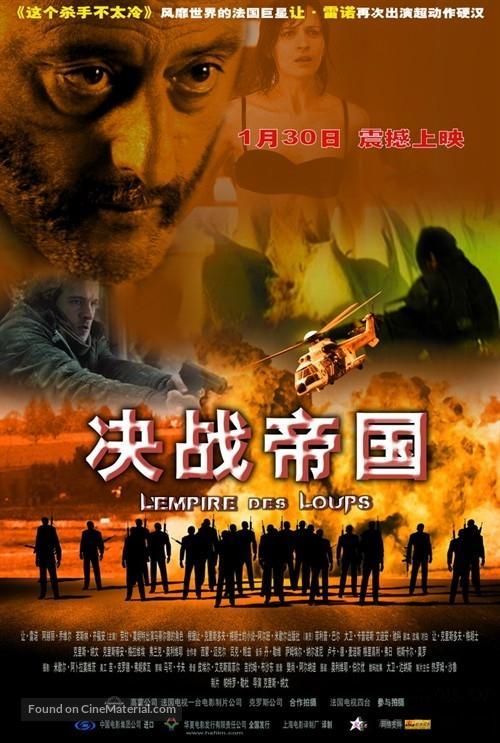 L&#039;empire des loups - Chinese Movie Poster