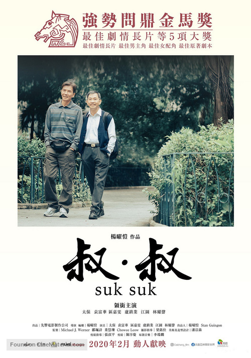 Suk Suk - Taiwanese Movie Poster