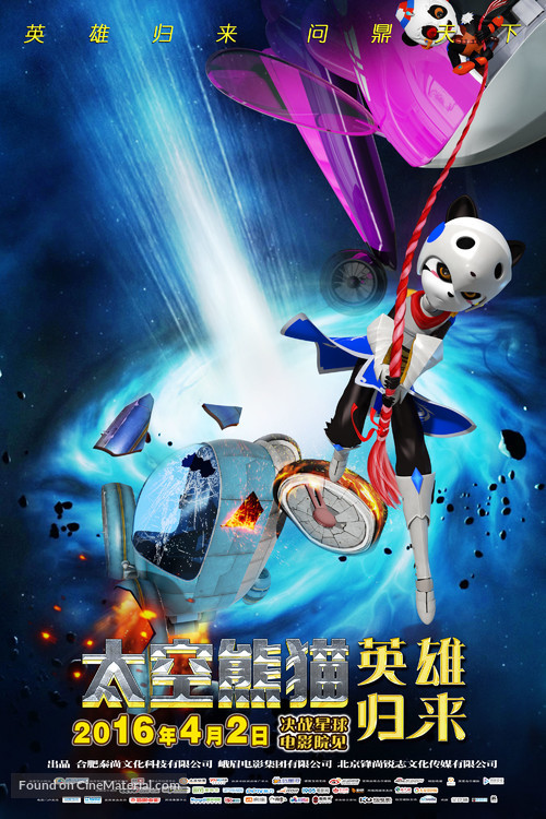 Space Panda 3 - Chinese Movie Poster