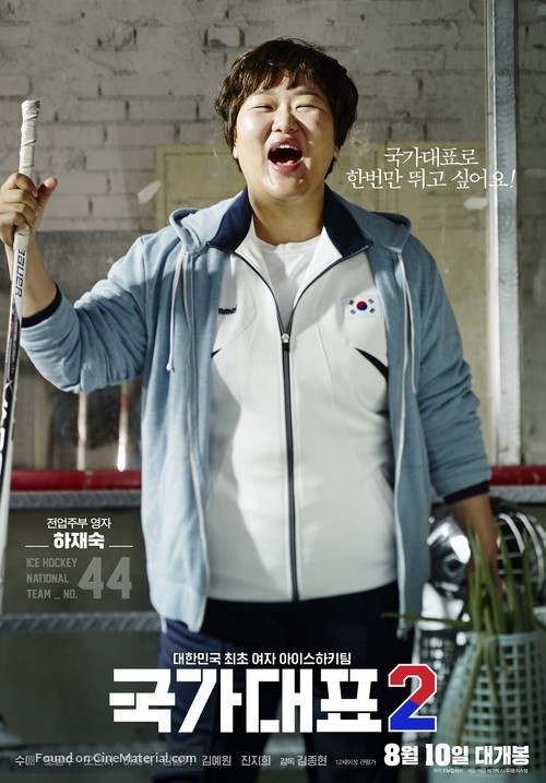 Take Off 2 - South Korean Movie Poster