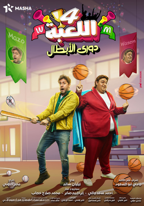 &quot;The Game&quot; - Egyptian Movie Poster