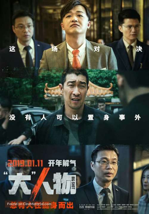 Big Match - Chinese Movie Poster