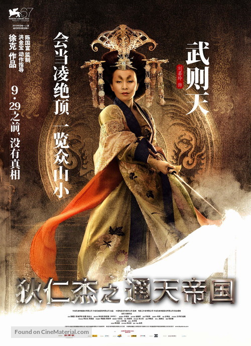 Di Renjie - Chinese Movie Poster