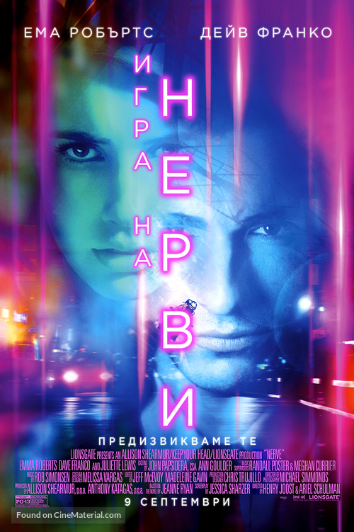 Nerve - Bulgarian Movie Poster