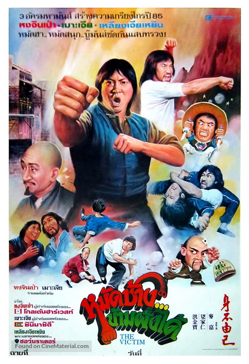 Shen bu you ji - Thai Movie Poster