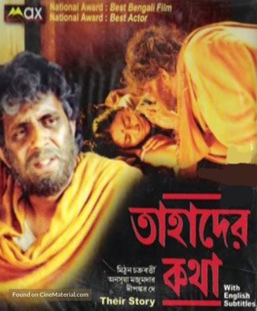 Tahader Katha - Indian DVD movie cover